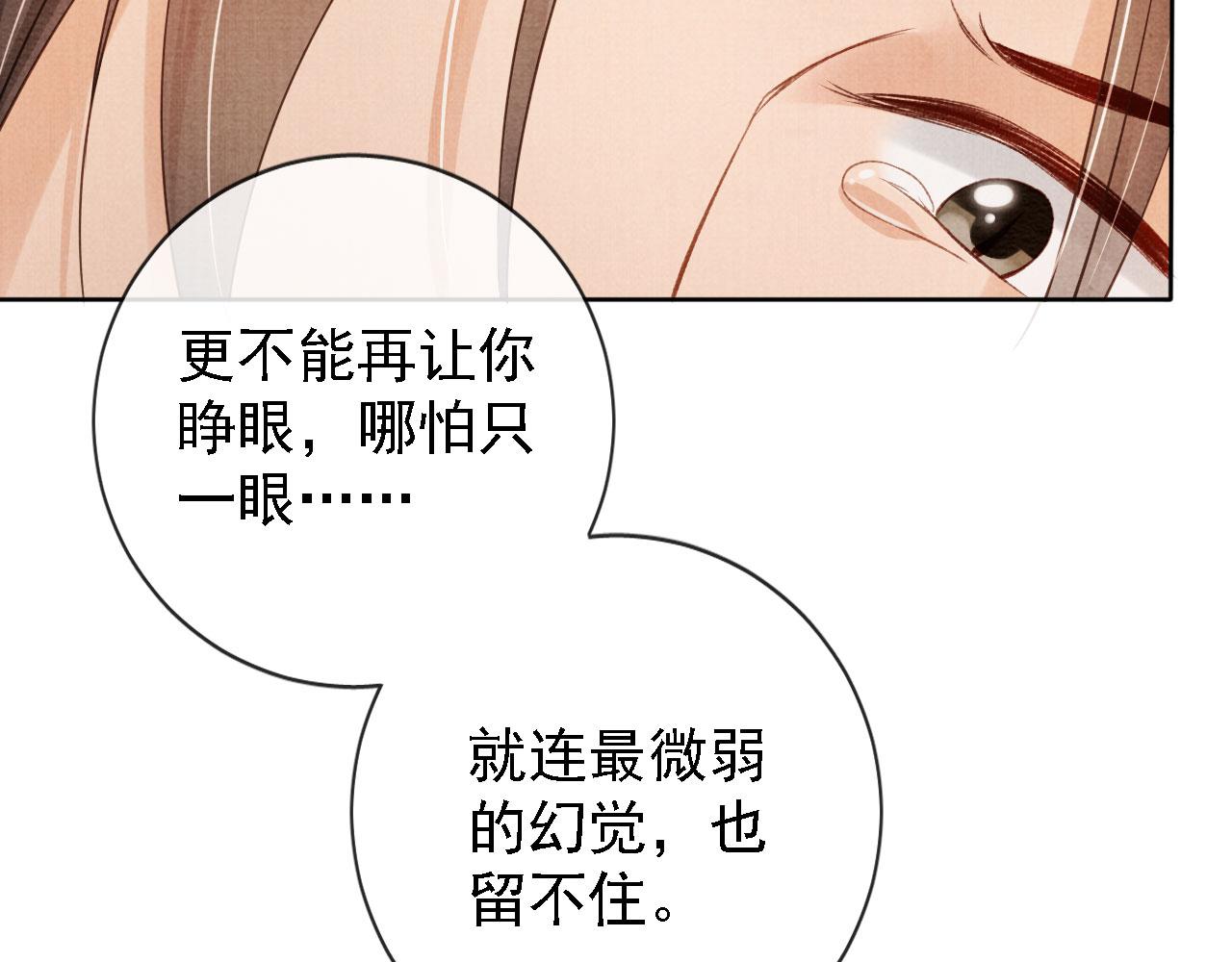 君宠难为韩漫全集-第43话 死而复生无删减无遮挡章节图片 