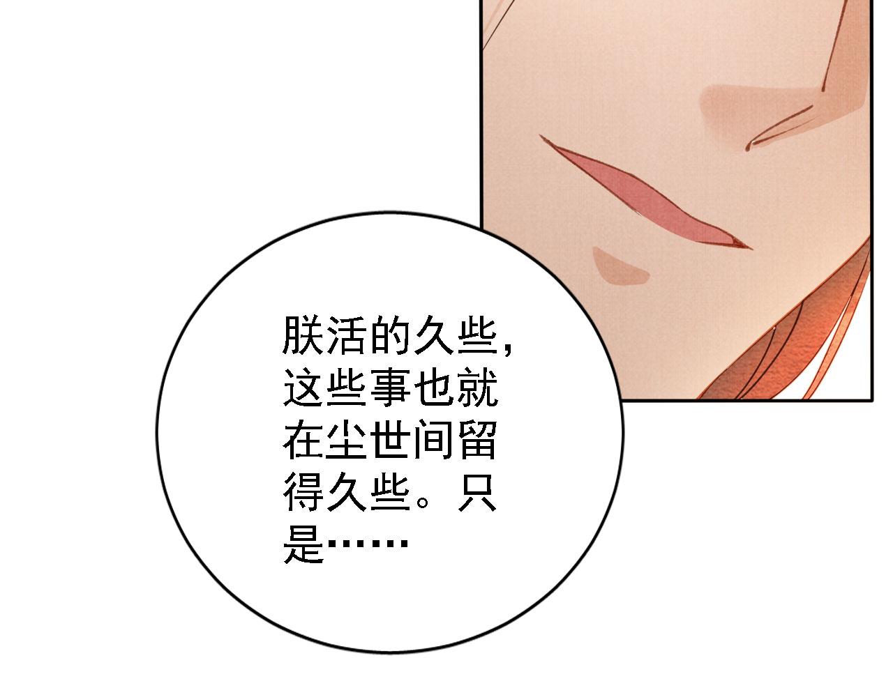 君宠难为韩漫全集-第43话 死而复生无删减无遮挡章节图片 