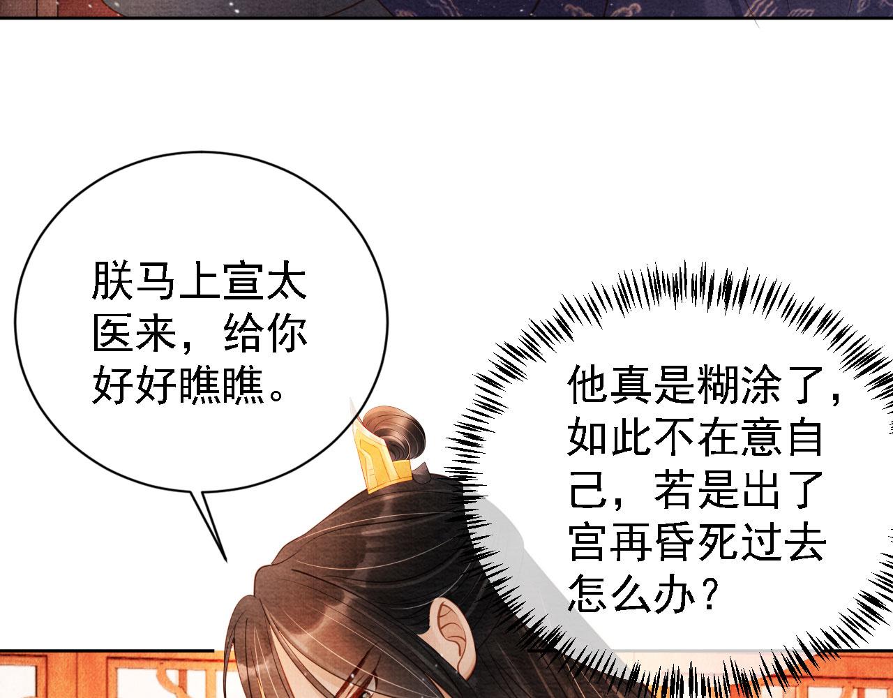 君宠难为韩漫全集-第43话 死而复生无删减无遮挡章节图片 
