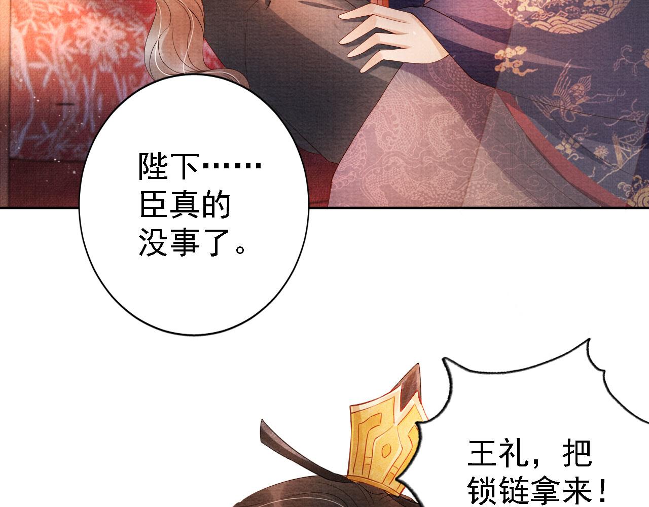 君宠难为韩漫全集-第43话 死而复生无删减无遮挡章节图片 