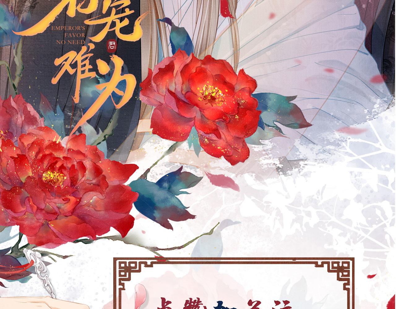 君宠难为韩漫全集-第43话 死而复生无删减无遮挡章节图片 