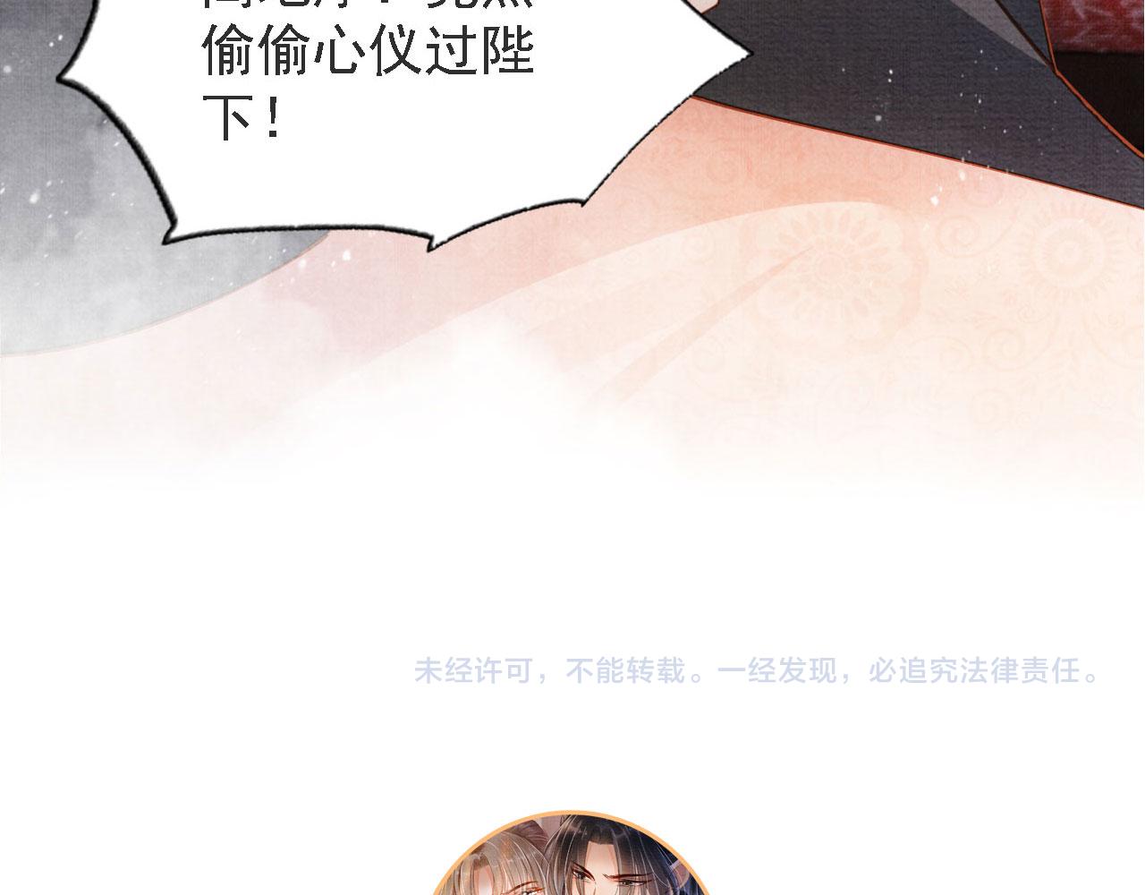 君宠难为韩漫全集-第44话 不许你离开无删减无遮挡章节图片 