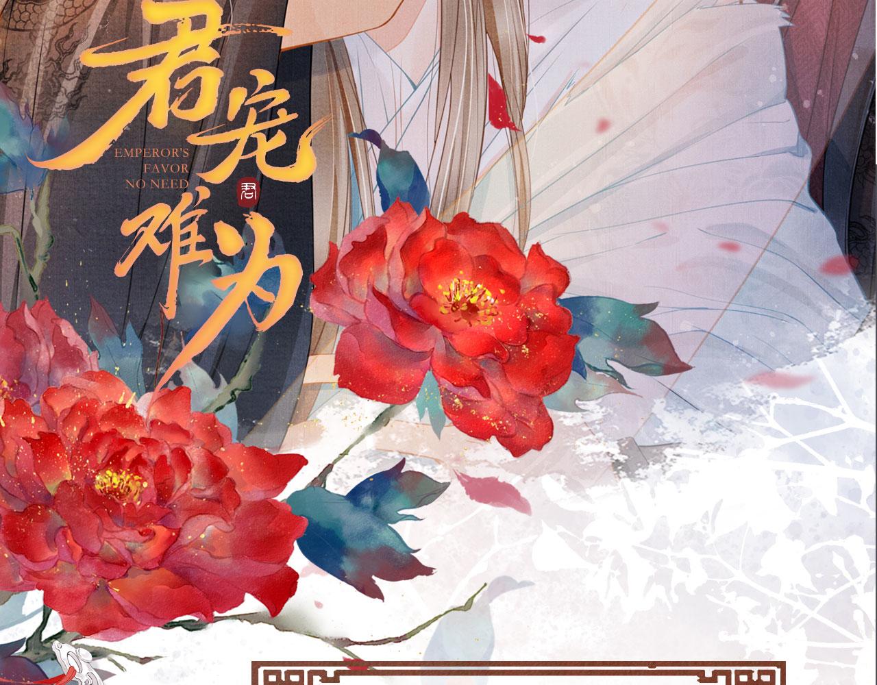 君宠难为韩漫全集-第44话 不许你离开无删减无遮挡章节图片 