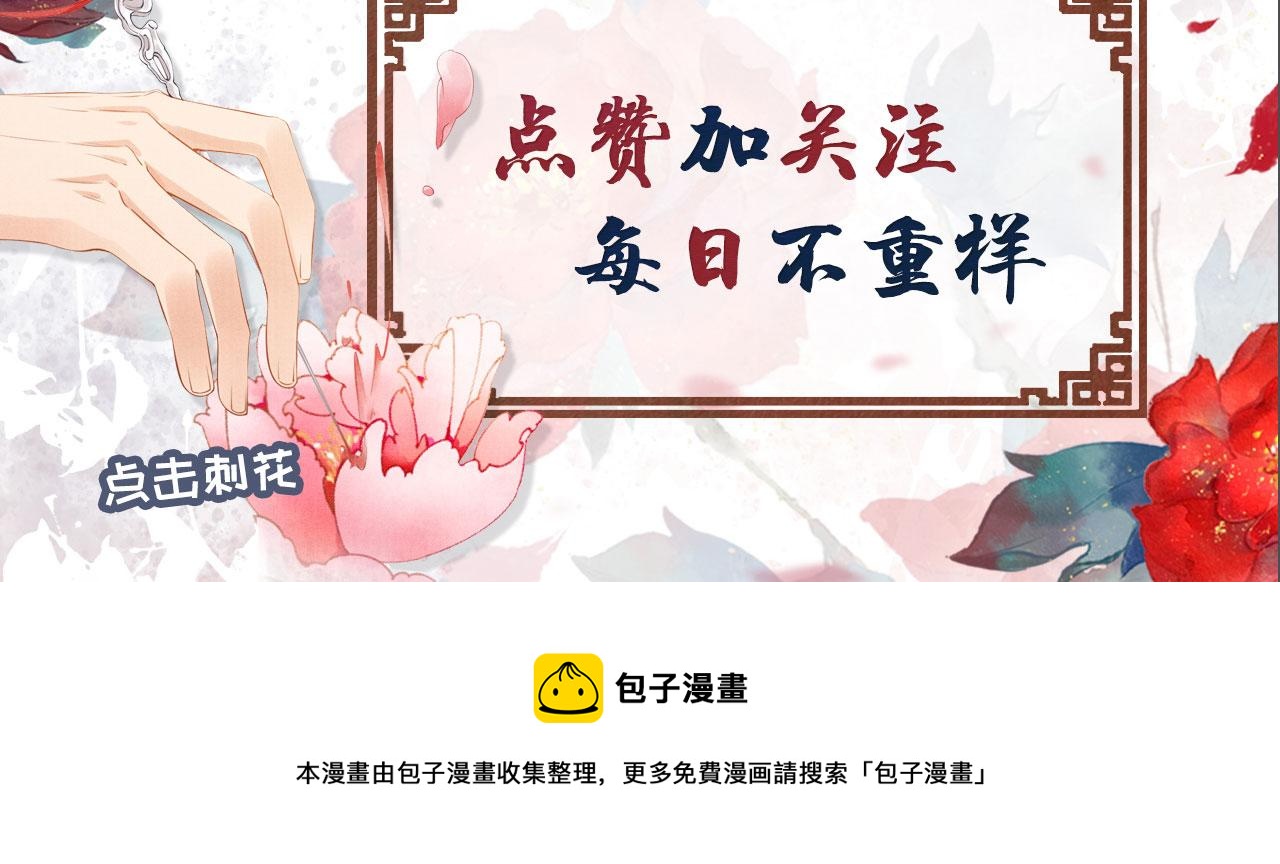 君宠难为韩漫全集-第44话 不许你离开无删减无遮挡章节图片 