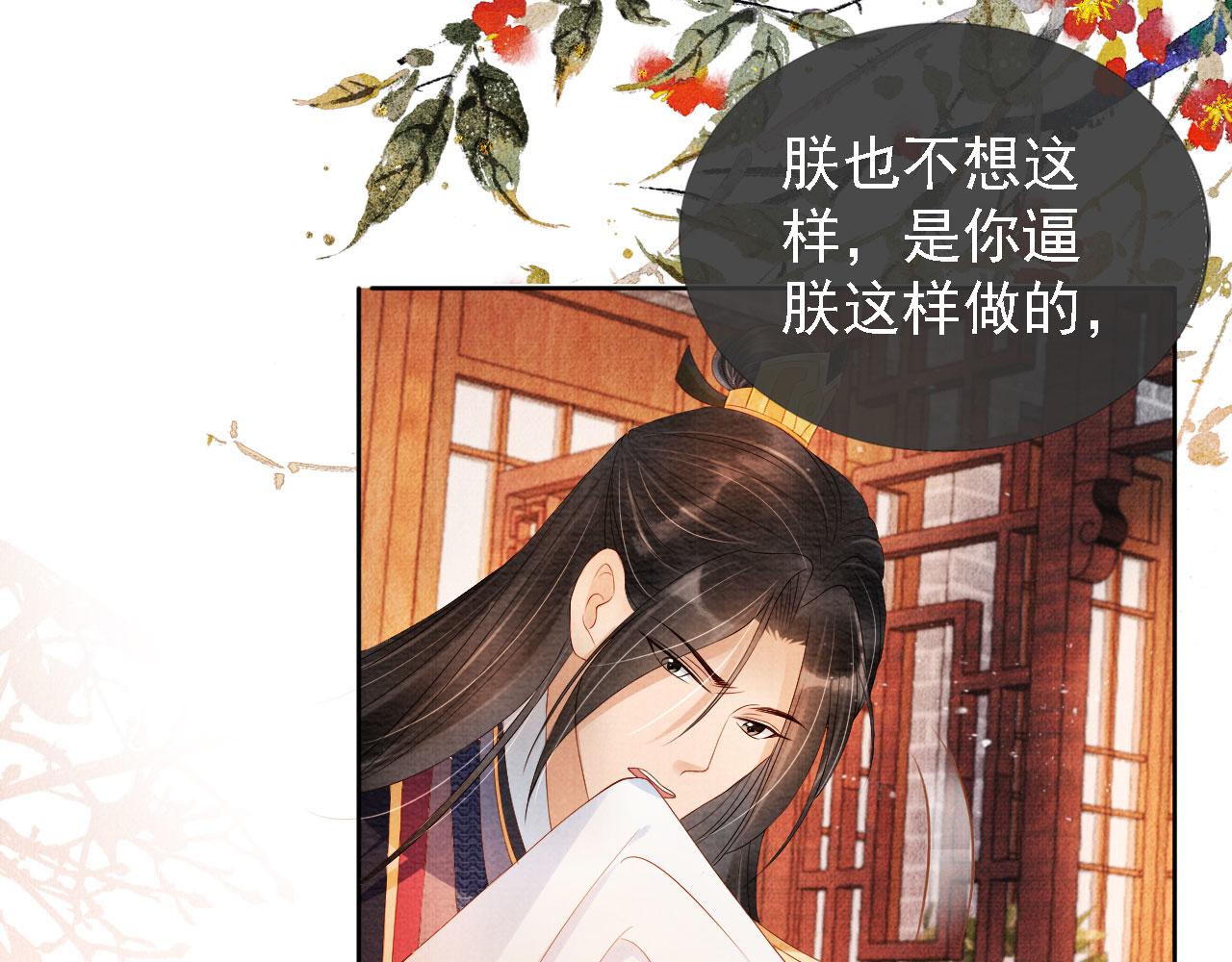 君宠难为韩漫全集-第44话 不许你离开无删减无遮挡章节图片 