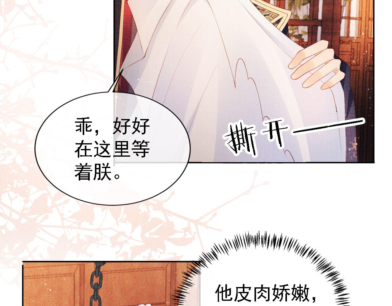 君宠难为韩漫全集-第44话 不许你离开无删减无遮挡章节图片 