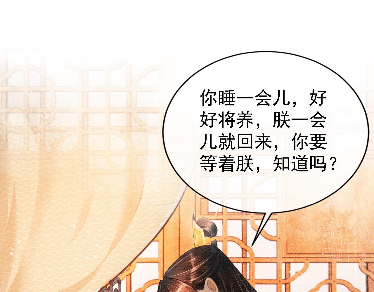 君宠难为韩漫全集-第44话 不许你离开无删减无遮挡章节图片 