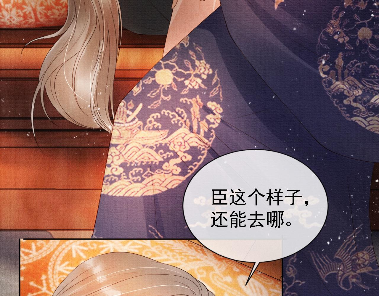 君宠难为韩漫全集-第44话 不许你离开无删减无遮挡章节图片 
