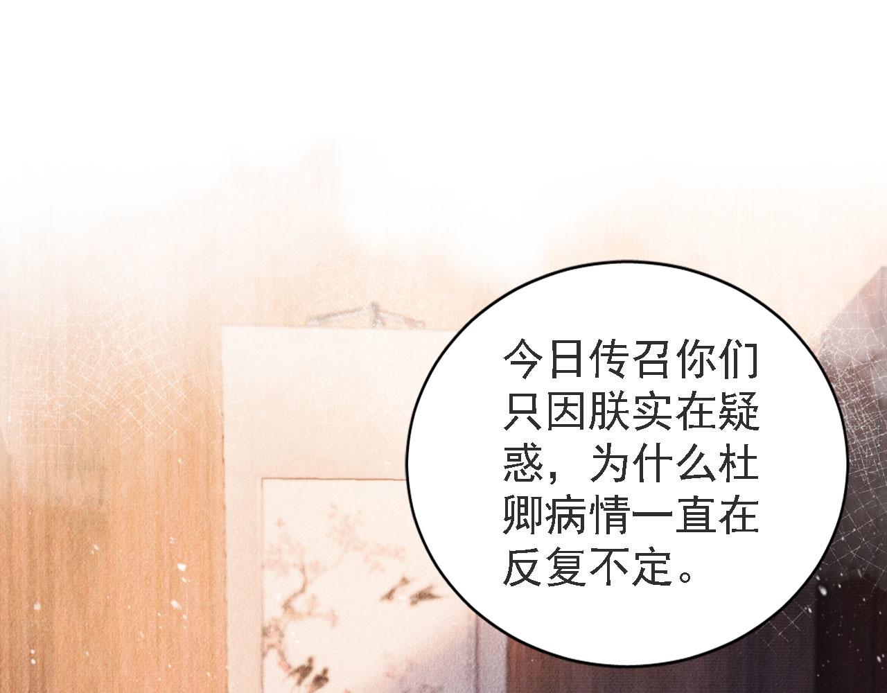 君宠难为韩漫全集-第44话 不许你离开无删减无遮挡章节图片 