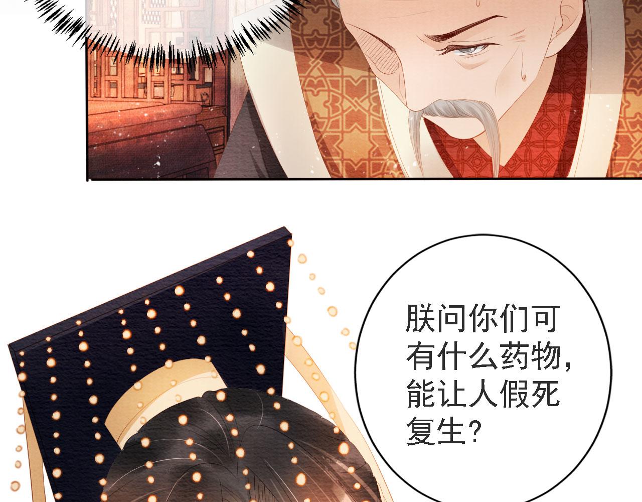 君宠难为韩漫全集-第44话 不许你离开无删减无遮挡章节图片 