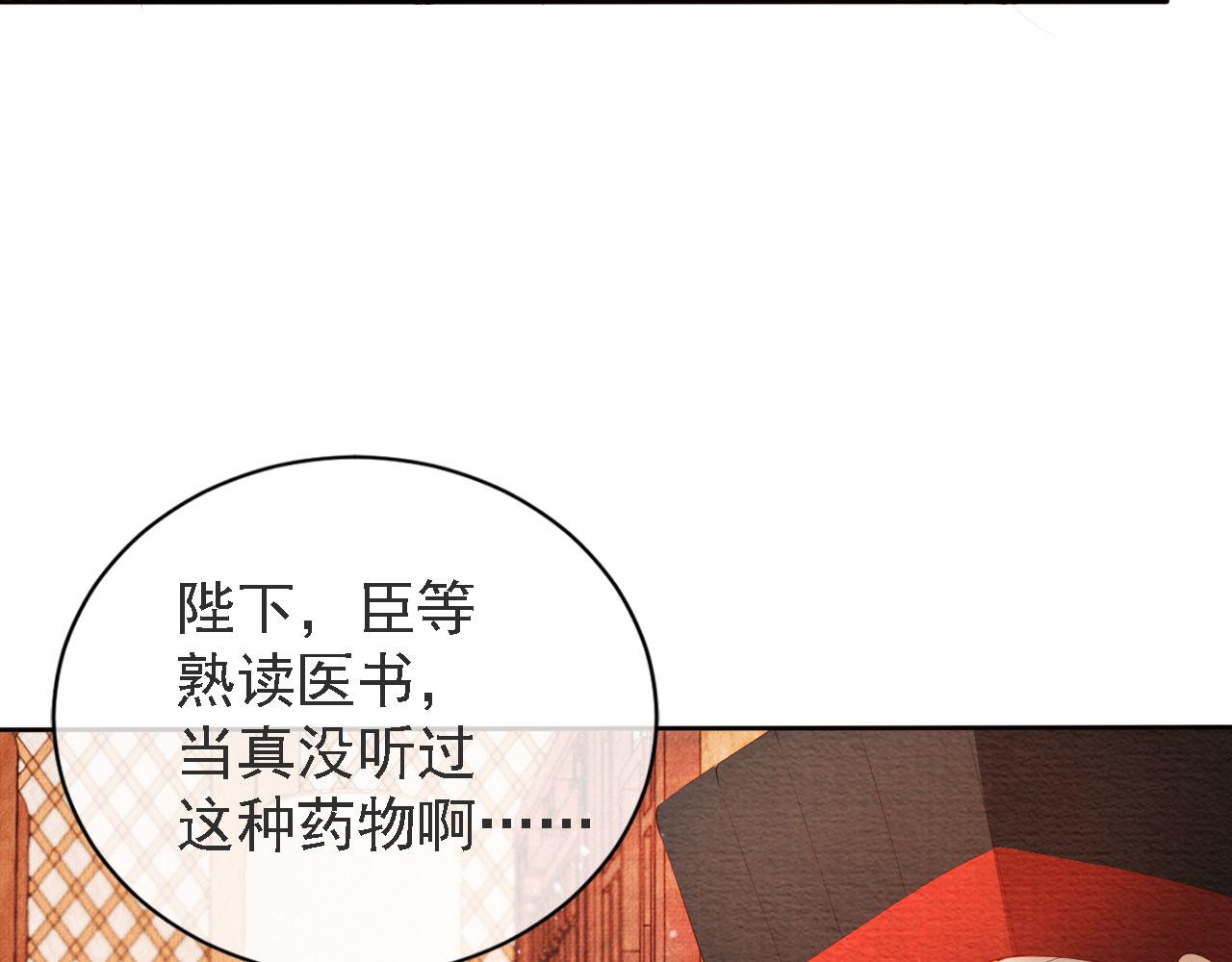 君宠难为韩漫全集-第44话 不许你离开无删减无遮挡章节图片 