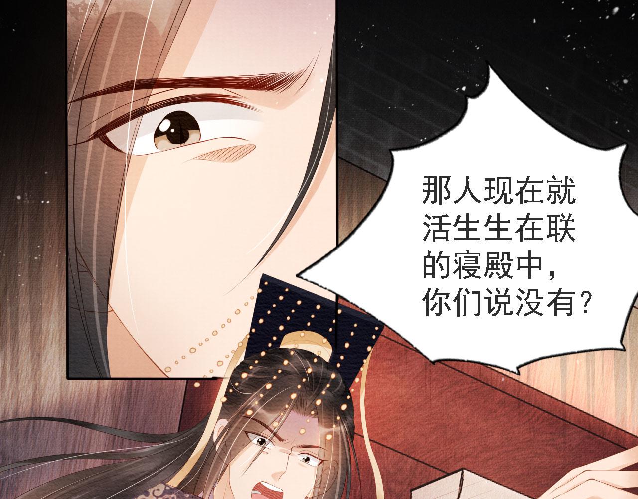 君宠难为韩漫全集-第44话 不许你离开无删减无遮挡章节图片 
