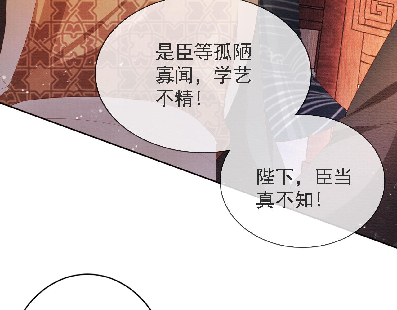 君宠难为韩漫全集-第44话 不许你离开无删减无遮挡章节图片 