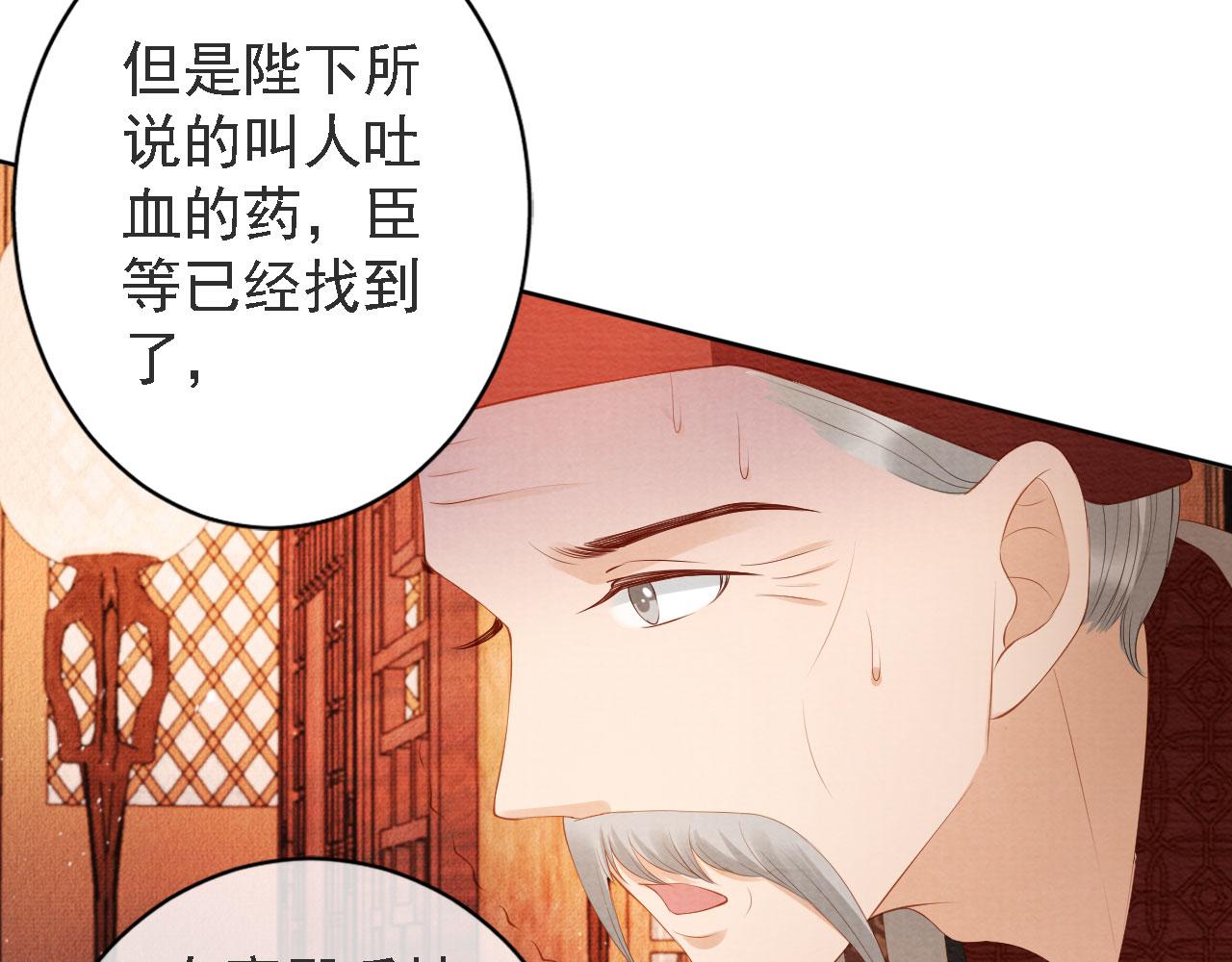 君宠难为韩漫全集-第44话 不许你离开无删减无遮挡章节图片 