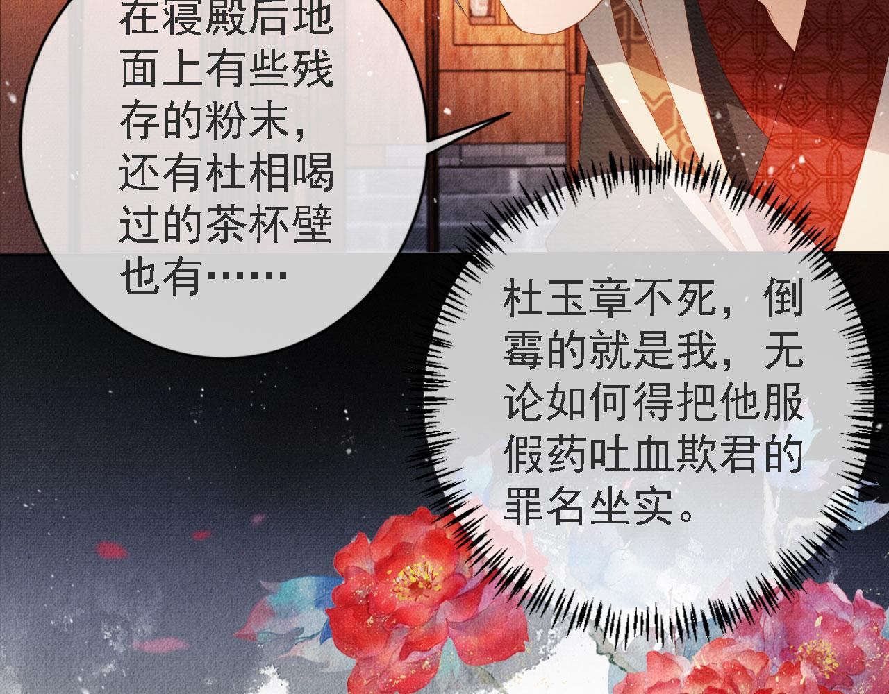 君宠难为韩漫全集-第44话 不许你离开无删减无遮挡章节图片 
