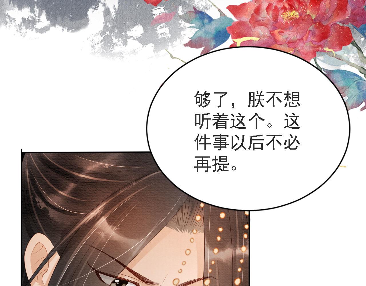 君宠难为韩漫全集-第44话 不许你离开无删减无遮挡章节图片 