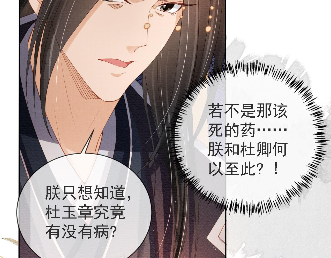 君宠难为韩漫全集-第44话 不许你离开无删减无遮挡章节图片 