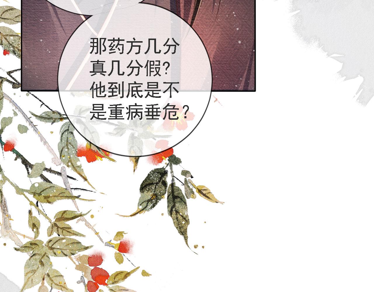 君宠难为韩漫全集-第44话 不许你离开无删减无遮挡章节图片 