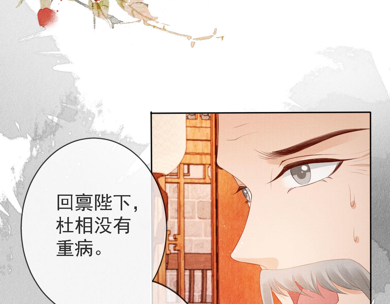 君宠难为韩漫全集-第44话 不许你离开无删减无遮挡章节图片 