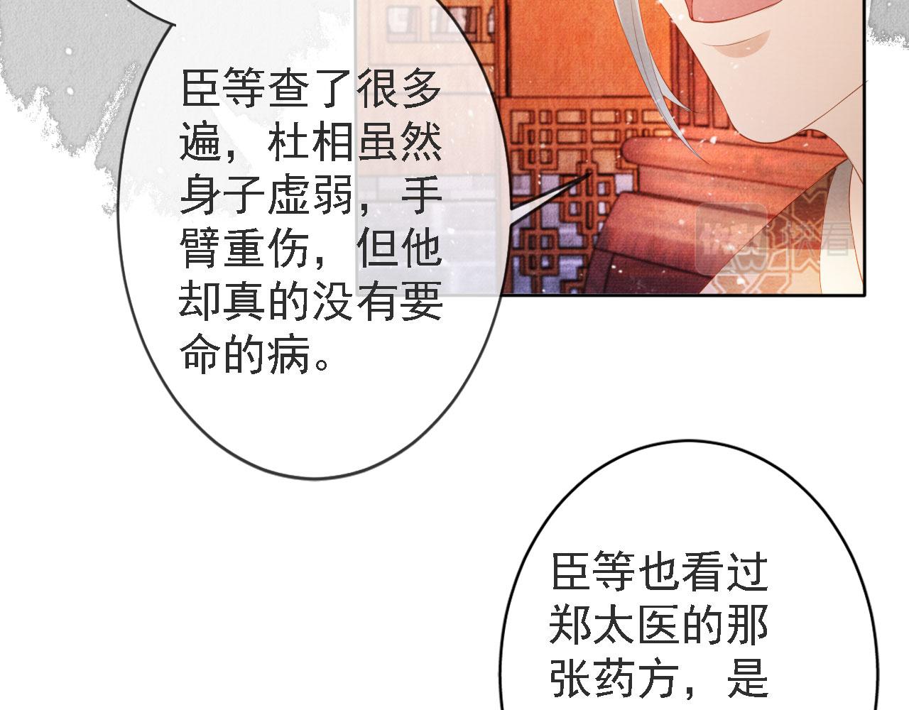 君宠难为韩漫全集-第44话 不许你离开无删减无遮挡章节图片 