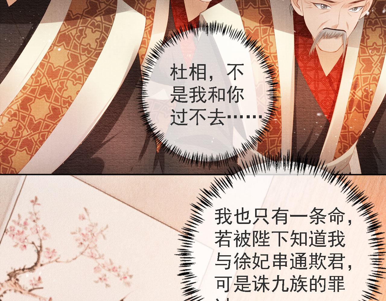 君宠难为韩漫全集-第44话 不许你离开无删减无遮挡章节图片 