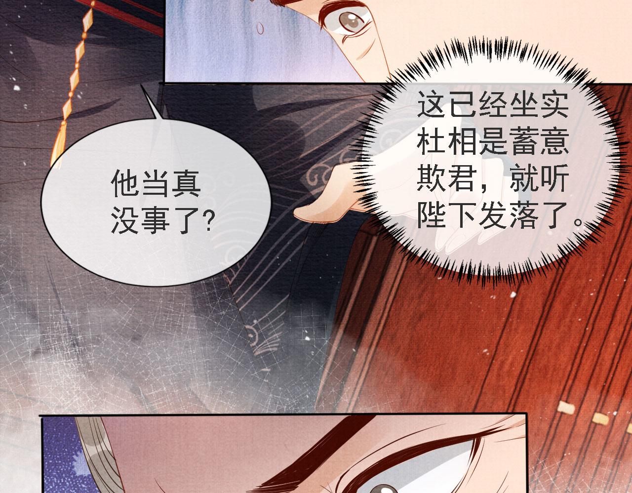 君宠难为韩漫全集-第44话 不许你离开无删减无遮挡章节图片 