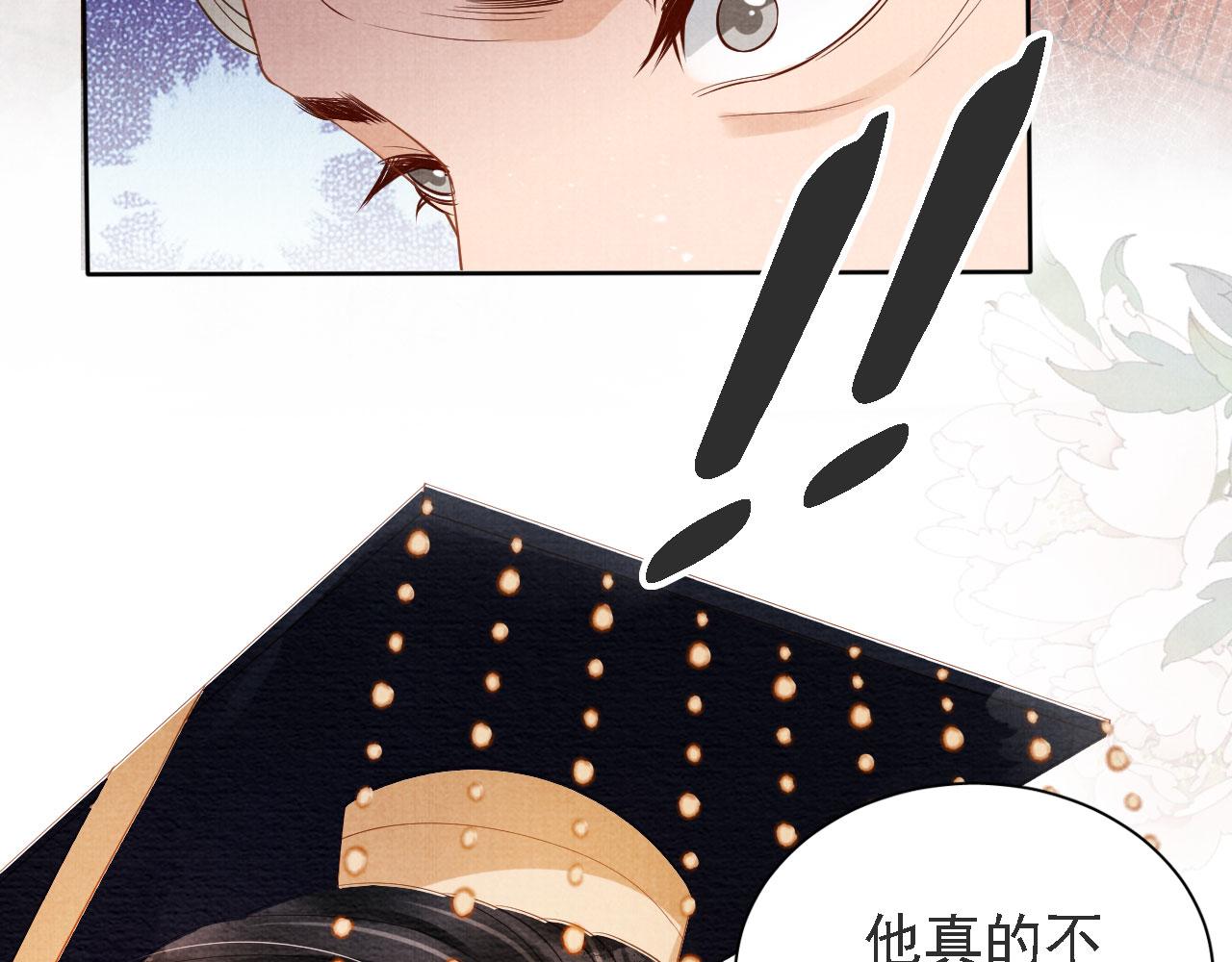 君宠难为韩漫全集-第44话 不许你离开无删减无遮挡章节图片 