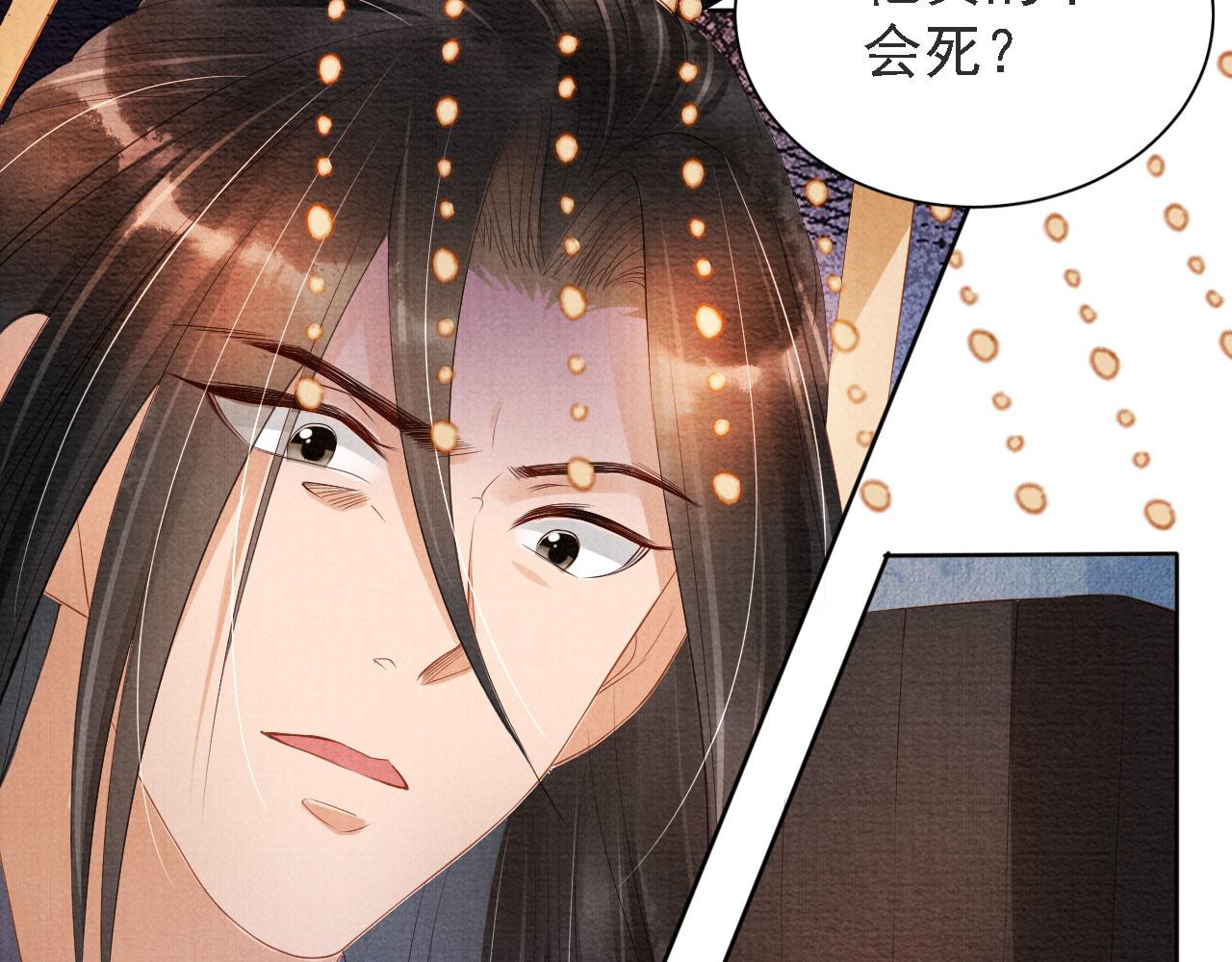 君宠难为韩漫全集-第44话 不许你离开无删减无遮挡章节图片 