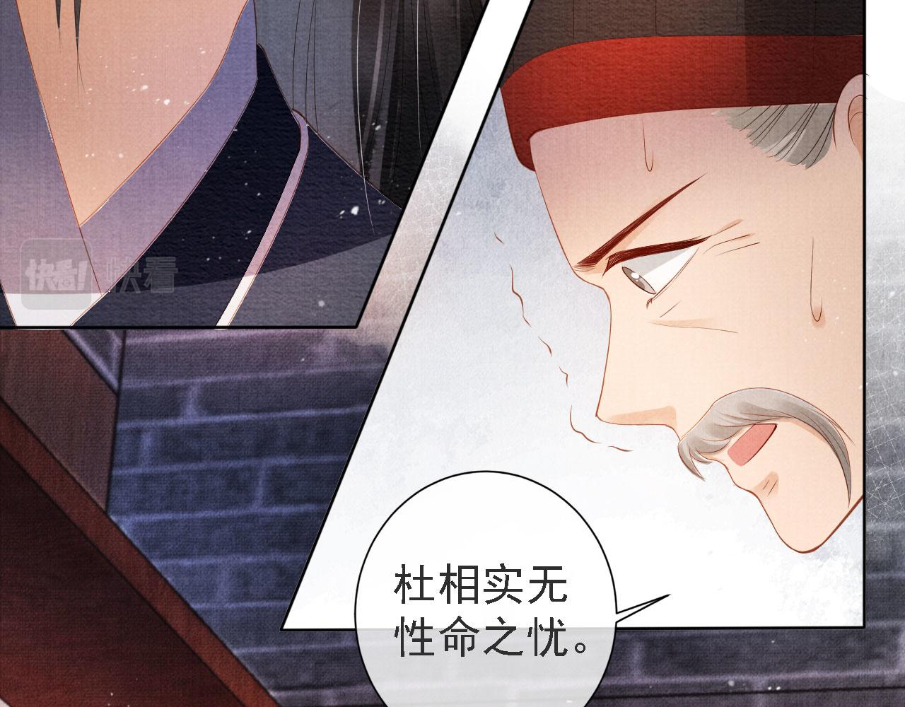 君宠难为韩漫全集-第44话 不许你离开无删减无遮挡章节图片 
