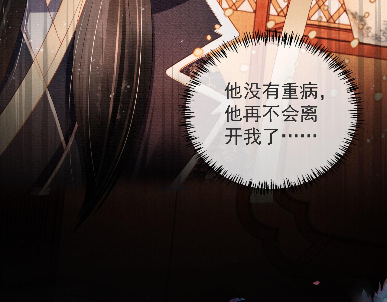 君宠难为韩漫全集-第44话 不许你离开无删减无遮挡章节图片 