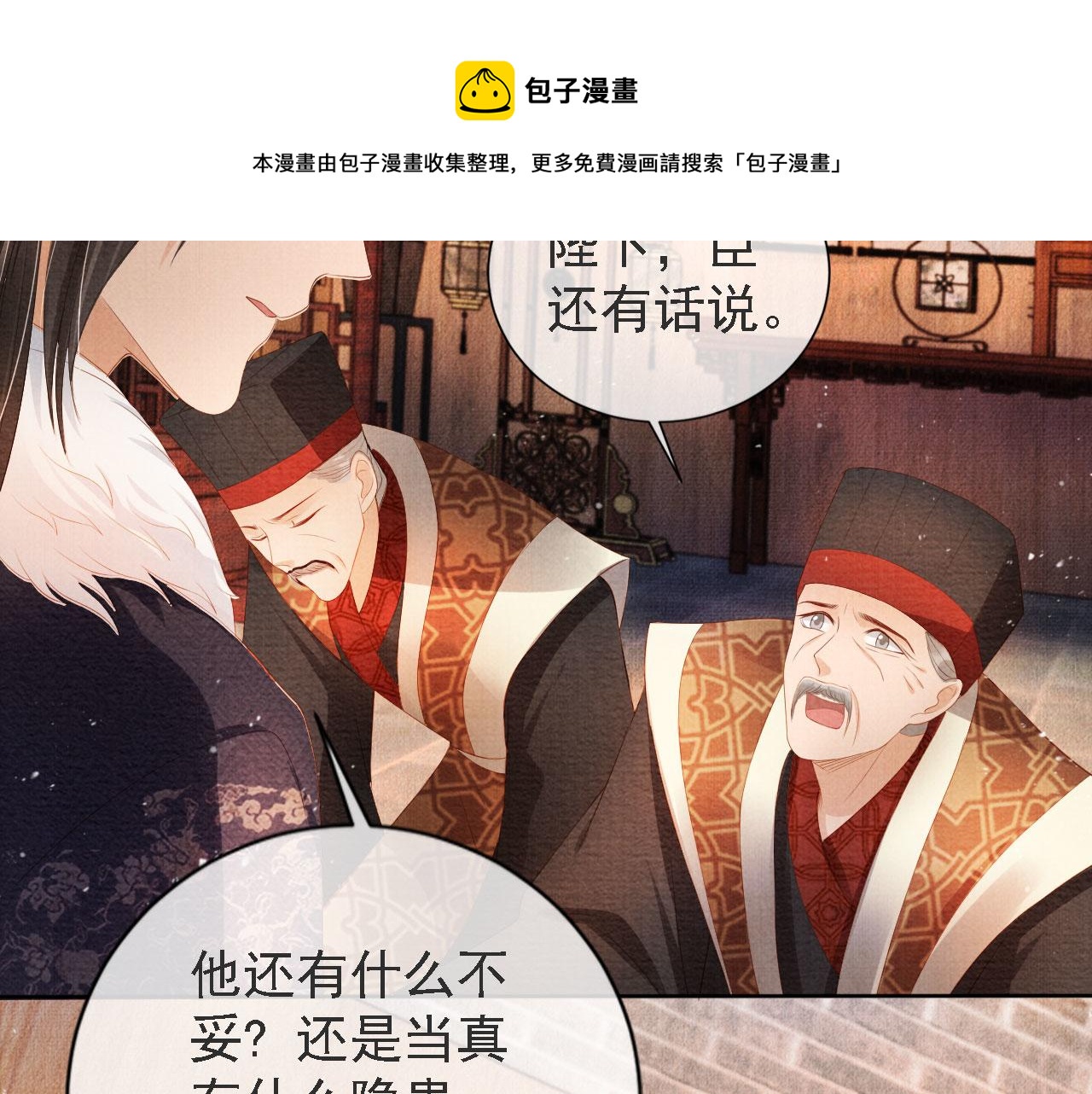 君宠难为韩漫全集-第44话 不许你离开无删减无遮挡章节图片 