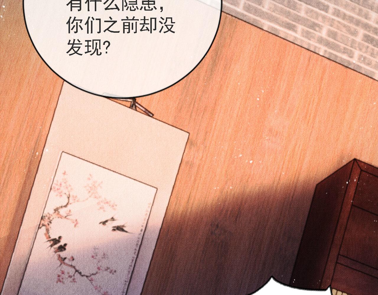 君宠难为韩漫全集-第44话 不许你离开无删减无遮挡章节图片 