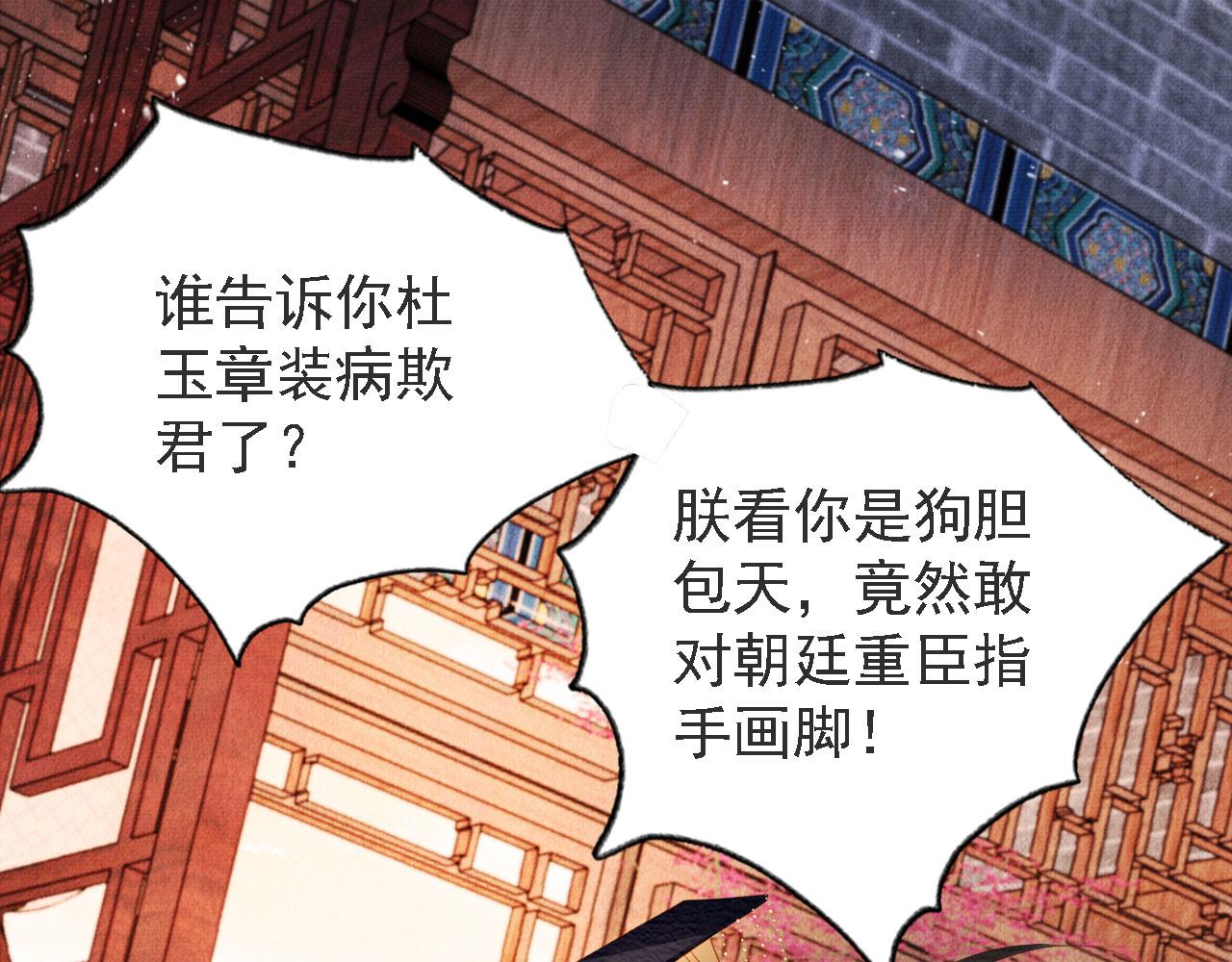 君宠难为韩漫全集-第44话 不许你离开无删减无遮挡章节图片 