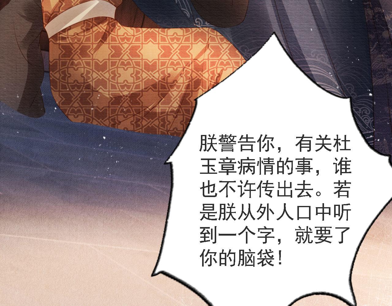 君宠难为韩漫全集-第44话 不许你离开无删减无遮挡章节图片 