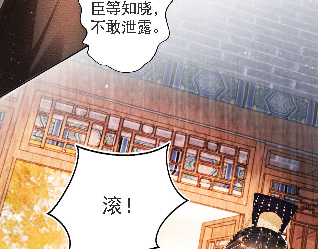 君宠难为韩漫全集-第44话 不许你离开无删减无遮挡章节图片 