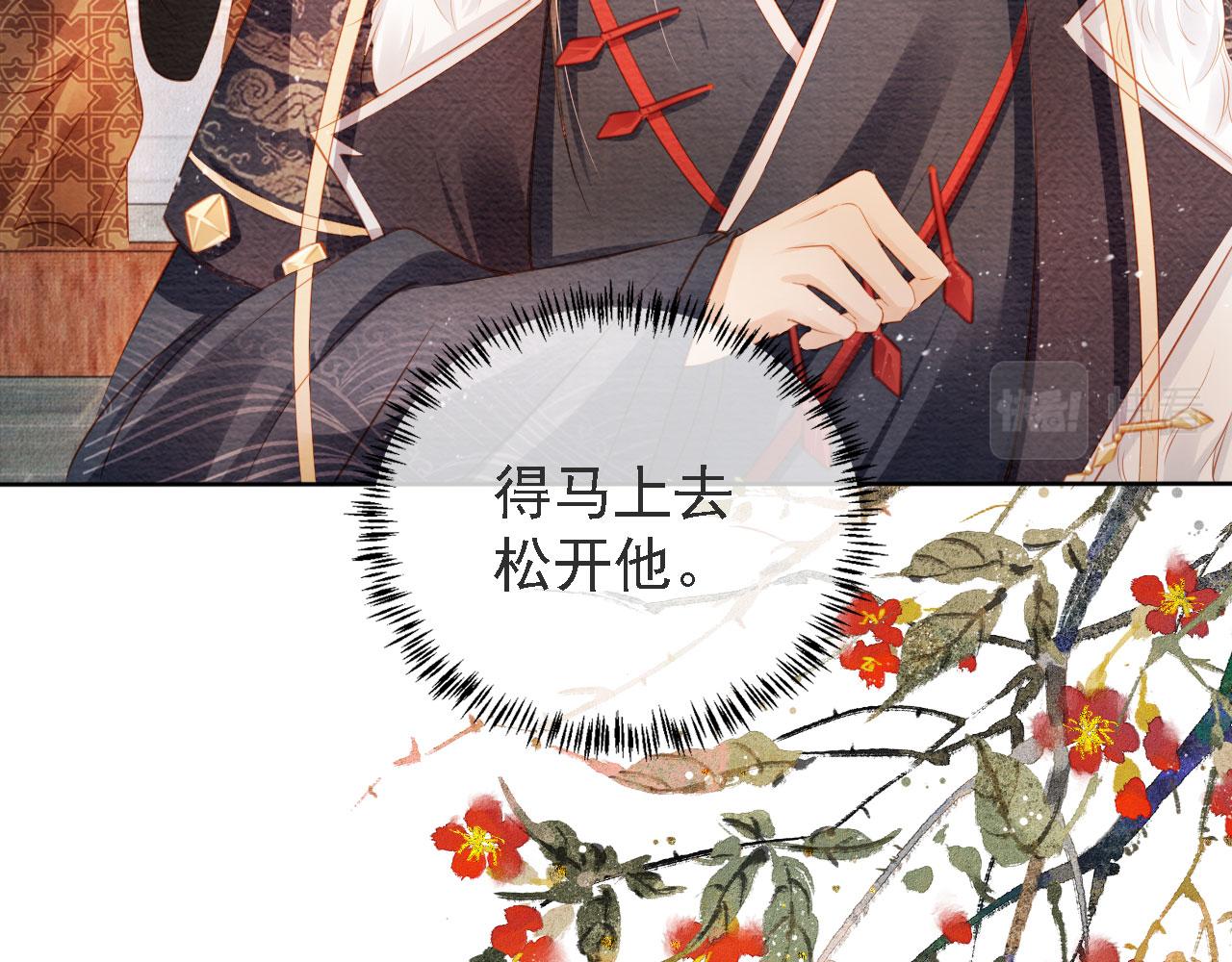 君宠难为韩漫全集-第44话 不许你离开无删减无遮挡章节图片 