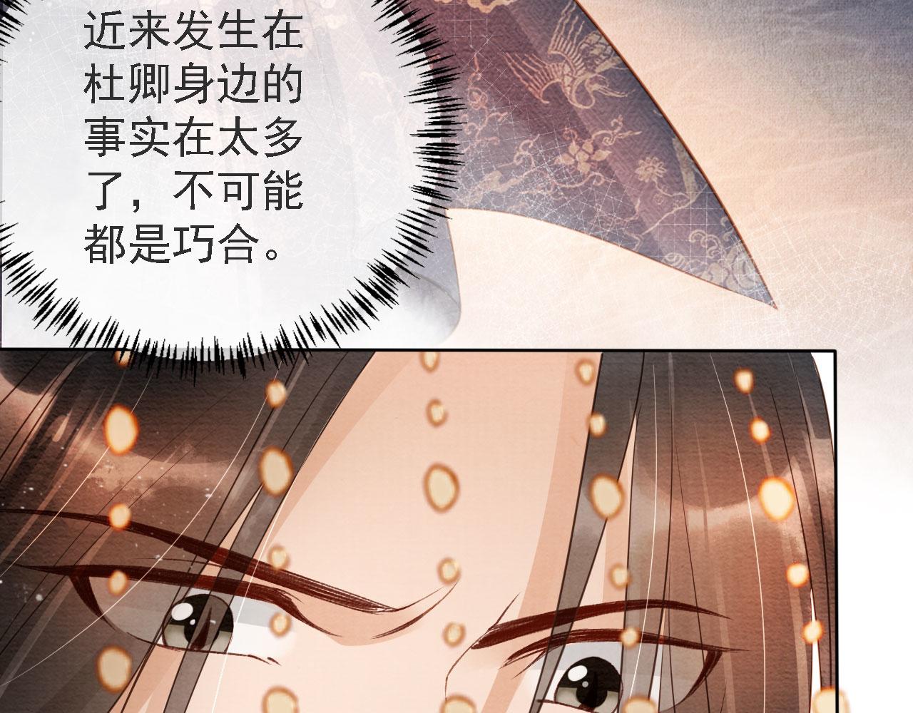 君宠难为韩漫全集-第44话 不许你离开无删减无遮挡章节图片 