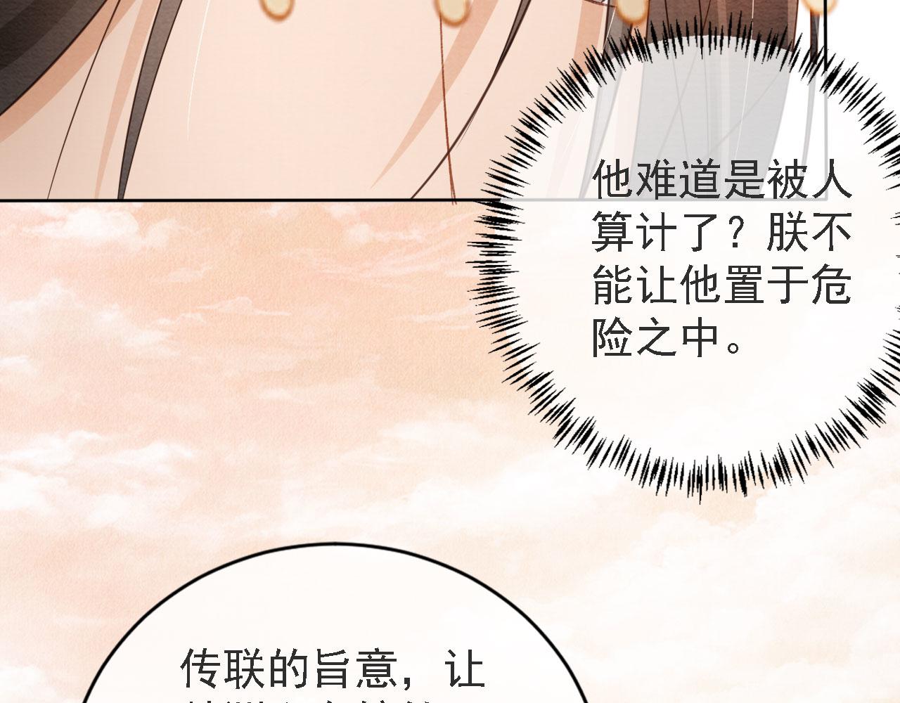 君宠难为韩漫全集-第44话 不许你离开无删减无遮挡章节图片 
