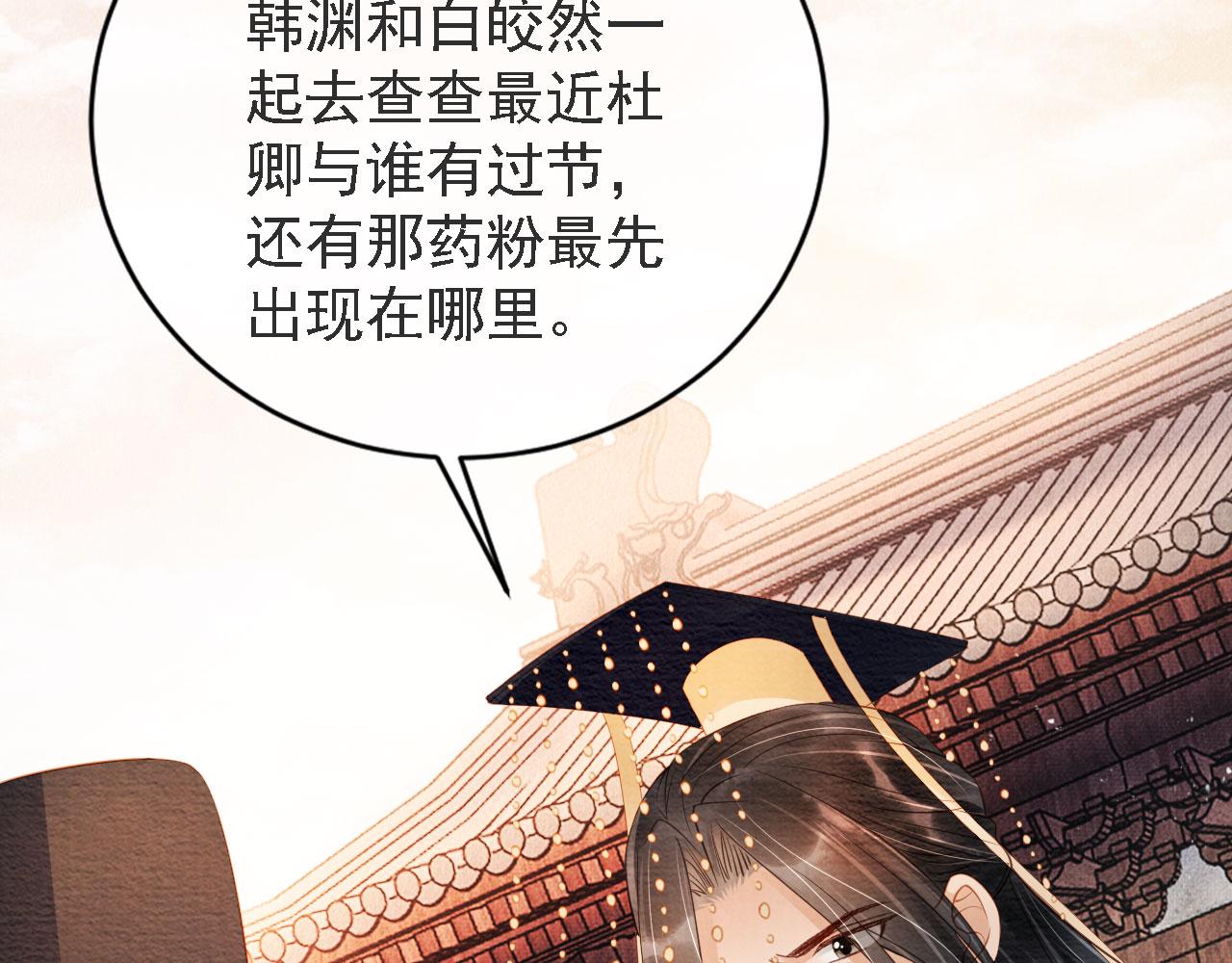 君宠难为韩漫全集-第44话 不许你离开无删减无遮挡章节图片 