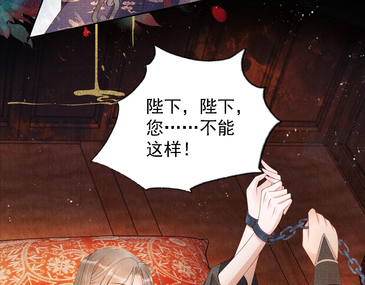 君宠难为韩漫全集-第44话 不许你离开无删减无遮挡章节图片 