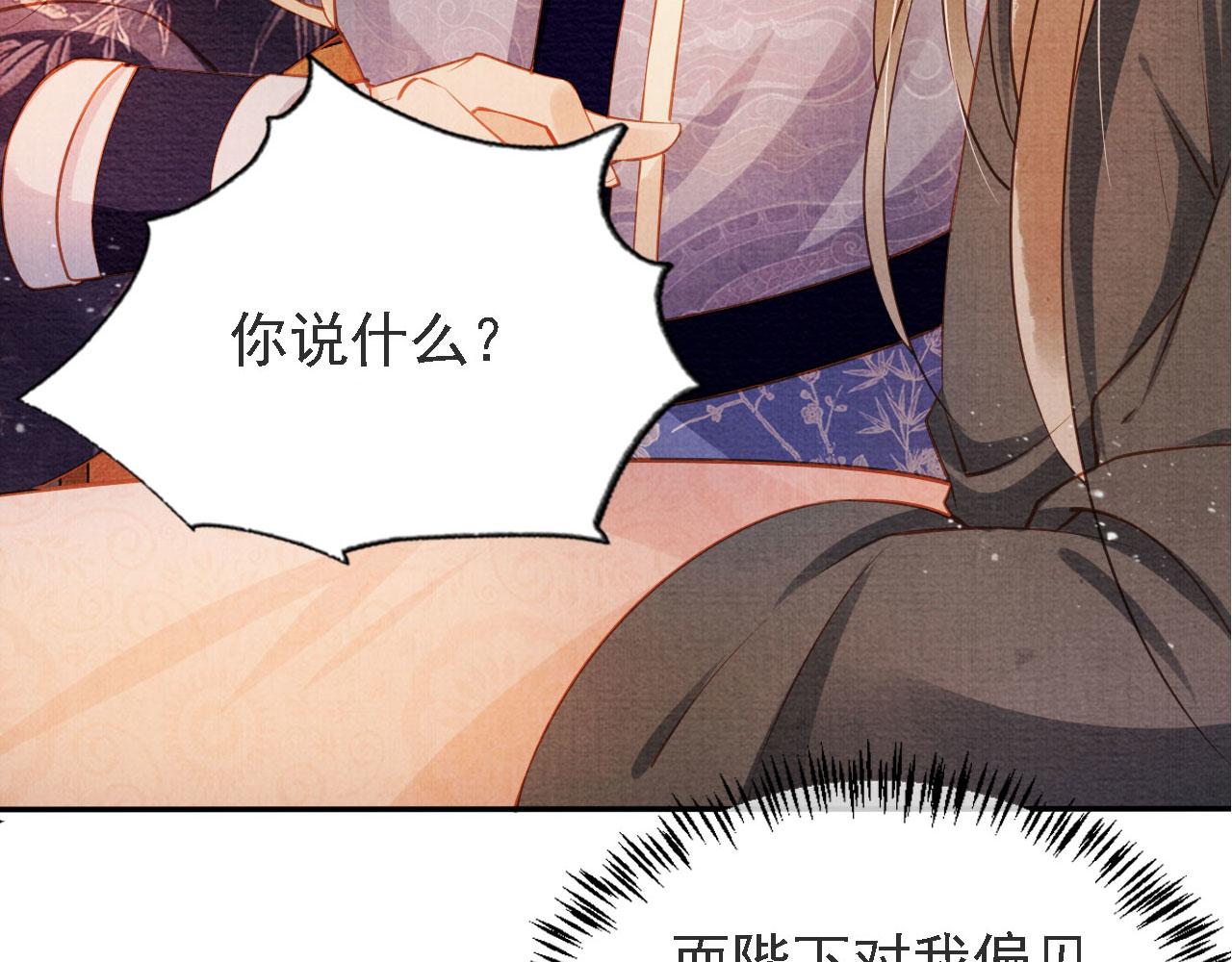 君宠难为韩漫全集-第44话 不许你离开无删减无遮挡章节图片 