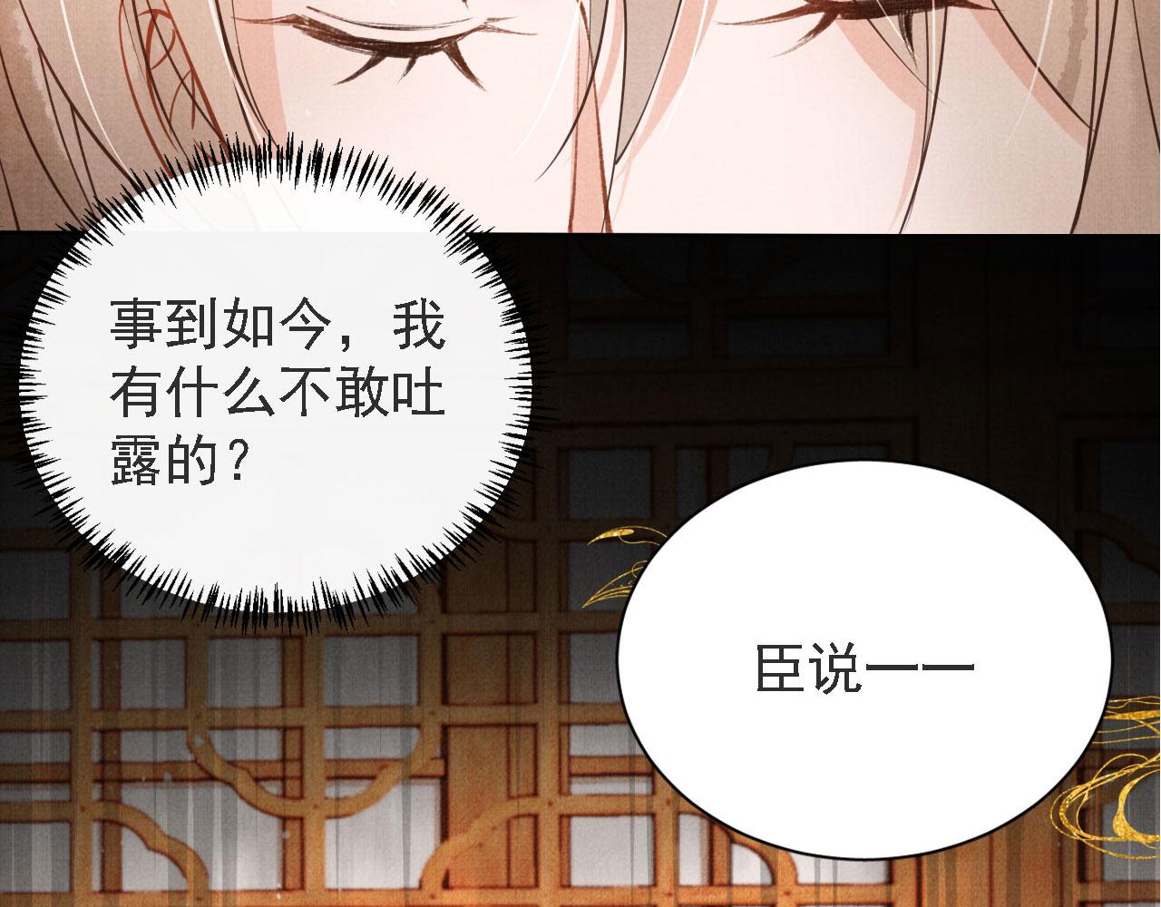 君宠难为韩漫全集-第44话 不许你离开无删减无遮挡章节图片 