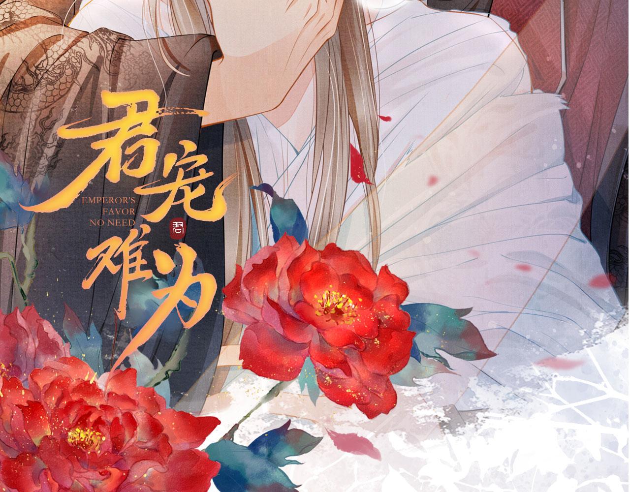 君宠难为韩漫全集-第45话 追妻火葬场无删减无遮挡章节图片 