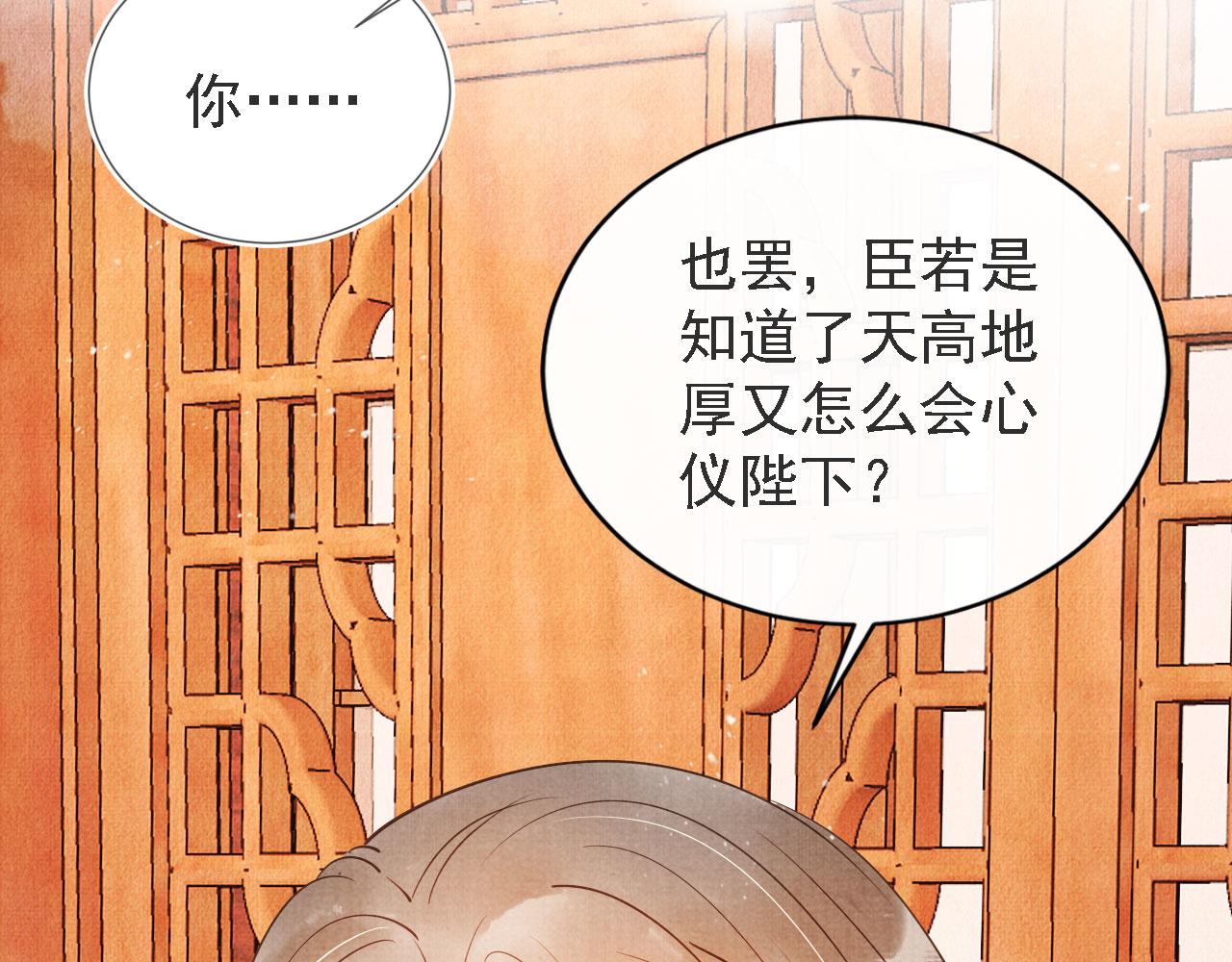 君宠难为韩漫全集-第45话 追妻火葬场无删减无遮挡章节图片 