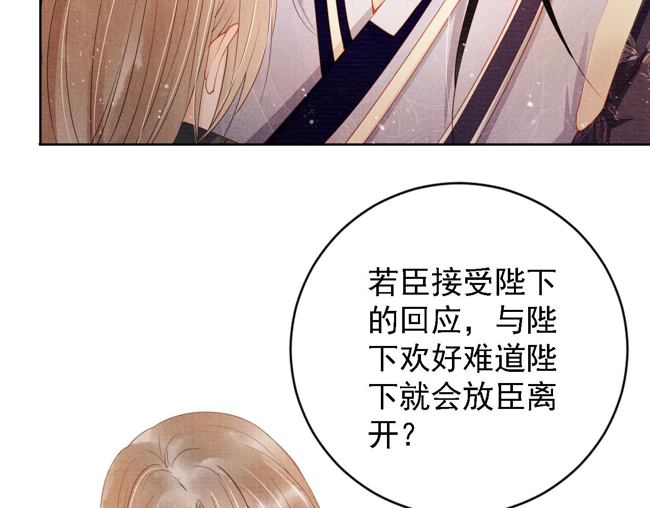 君宠难为韩漫全集-第46话 良宵苦短无删减无遮挡章节图片 