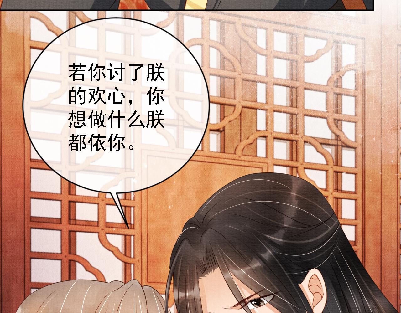 君宠难为韩漫全集-第46话 良宵苦短无删减无遮挡章节图片 