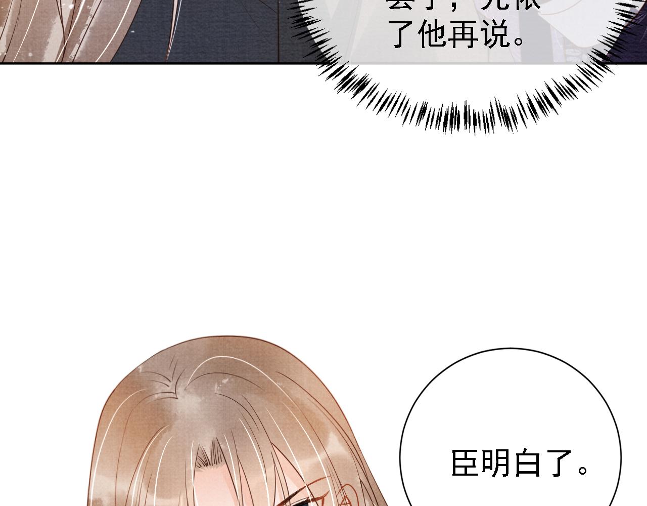 君宠难为韩漫全集-第46话 良宵苦短无删减无遮挡章节图片 