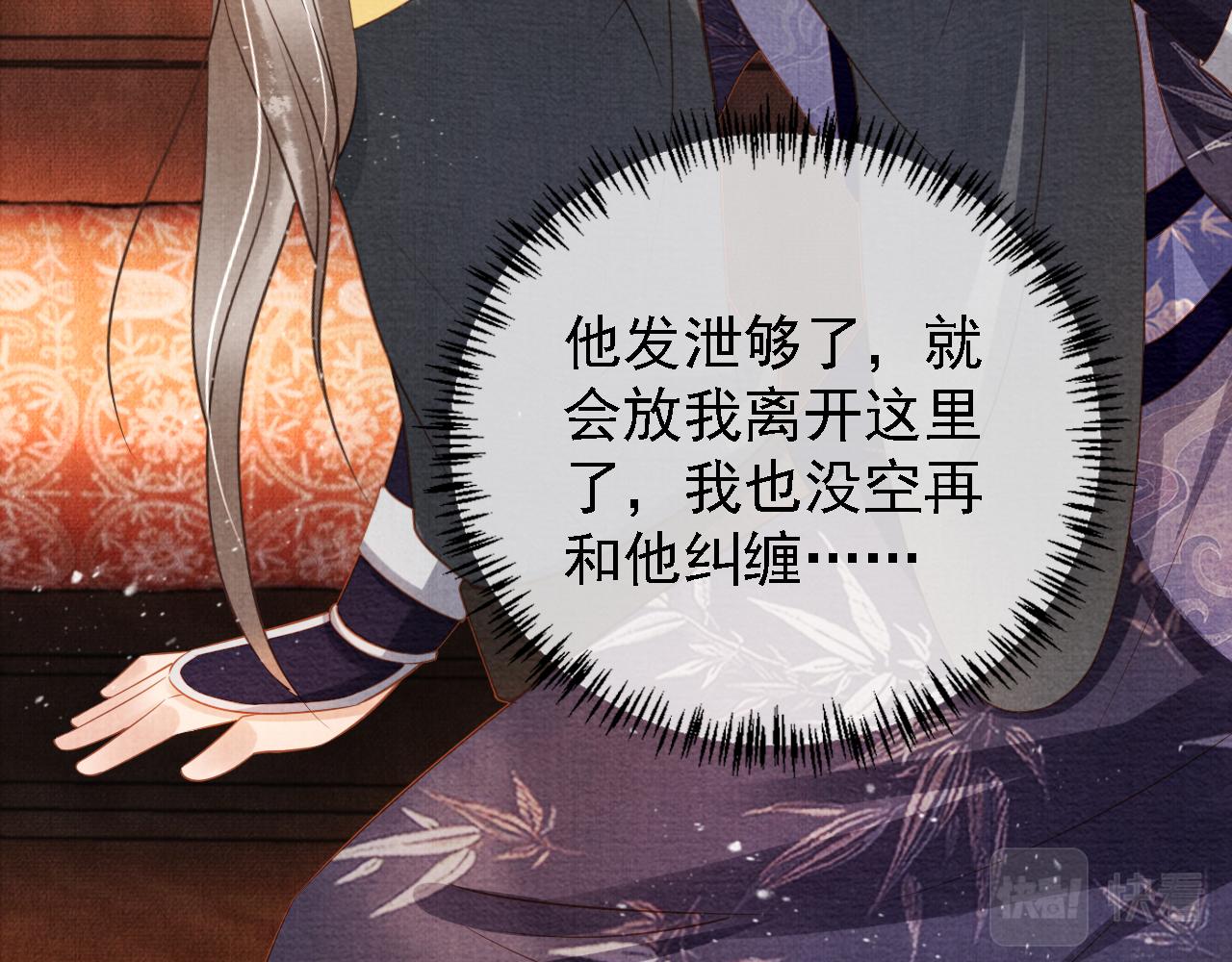 君宠难为韩漫全集-第46话 良宵苦短无删减无遮挡章节图片 