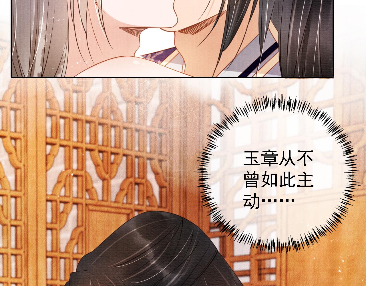 君宠难为韩漫全集-第46话 良宵苦短无删减无遮挡章节图片 