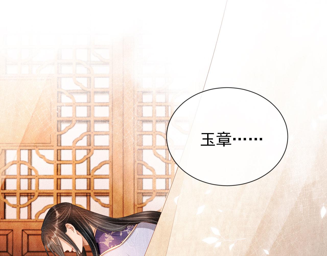 君宠难为韩漫全集-第46话 良宵苦短无删减无遮挡章节图片 